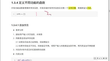 Python函数应用-学员管理系统：14.5 学员管理系统数据形式的分析