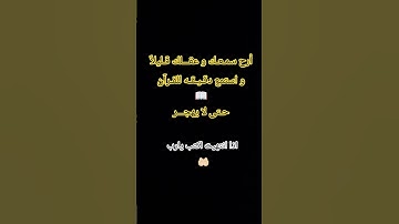 قرآن كريم سورة الرحمن #تلاوة_خاشعة #تلاوة_مؤثرة #لايـ.ـك_اشـ.تراك_بالقناه_ليصلك_كل_جديد