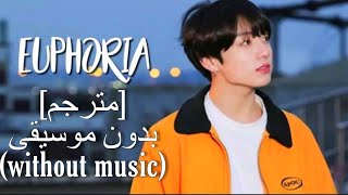 BTS Jungkook - Euphoria [مترجم] بدون موسيقى(without music)...♫