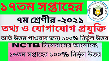 17th week Class 7 ICT Assignment answer|| Class Seven ict assignment answer 2021 || Class 7 || ICT