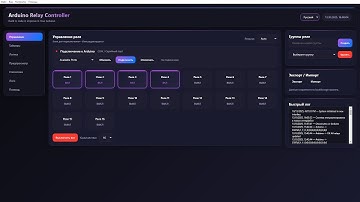 Управление Реле Ардуино через COM порт