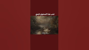 الحمد لله ❤️ #اكسبلور #قرآن #ترند #قران_كريم #الحمدلله #دويتو #آيات