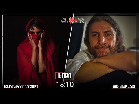 გადაცემა "ხიდი"