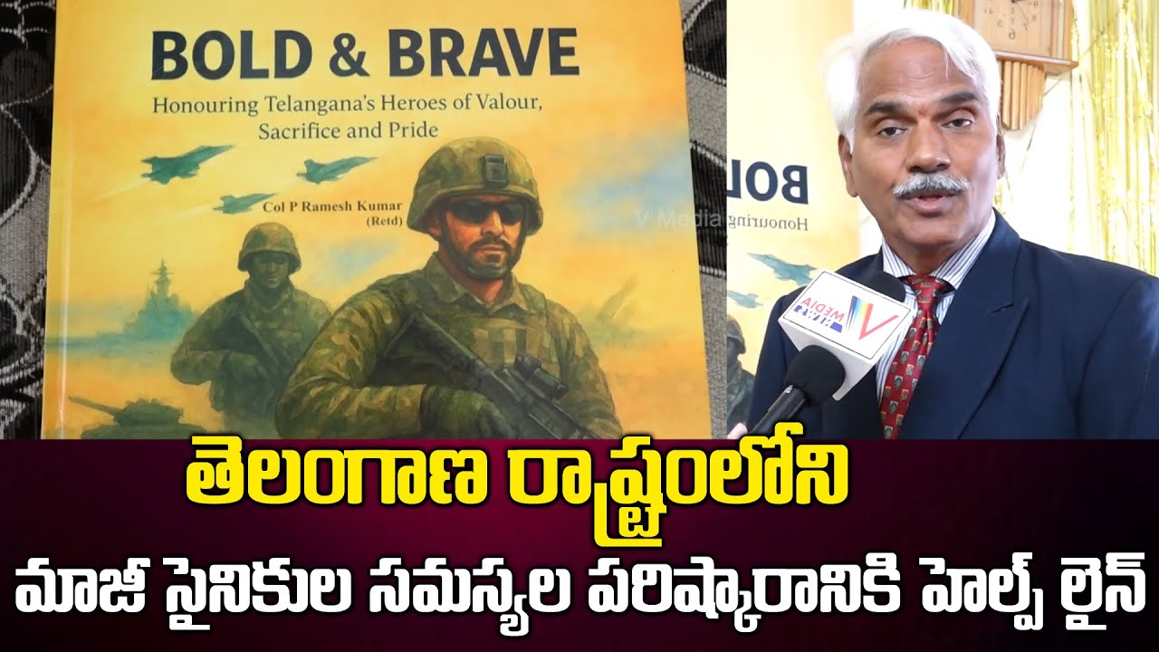 తెలంగాణ రాష్ట్రంలోని మాజీ సైనికుల సమస్యల పరిష్కారానికి హెల్ప్ లైన్ | Colonel P. Ramesh Kumar