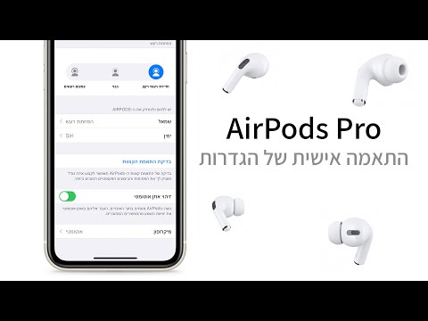 הגדרות וטיפים שצריך להכיר | AirPods Pro