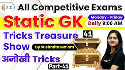 9:00 AM - Static GK Tricks Treasure Show by Sushmita Ma'am | All Competitive Exams | अनोखी Tricks