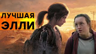 Прохождение СТРИМ Игра против фильма The Last of Us Part I против RTX 4090 ностальжи 90-х