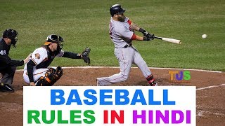 BASEBALL Rules In Hindi : Sports In hindi : The Ultimate Sports screenshot 3