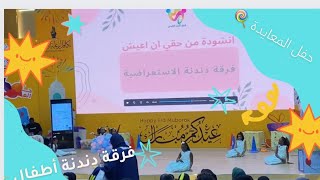 أستعراض نشيد الأطفال نعمة ورزق -جديد ماريا قحطان