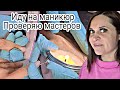 Иду на маникюр гель-лаком.Проверяю мастеров.Что с ногтями?Это моя история #2. Нюдовый маникюр.LOL.