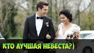 ТОП Невест из ТУРЕЦКИХ сериалов