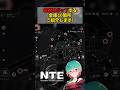 【NTE】毎週リポップする金庫10箇所教えます!! #nte #ネバエバ