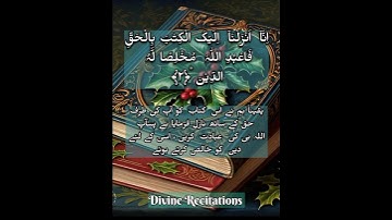 Ayat No 2 || Surat No 39 || سورة الزمر.#islamicknowledge #ilmkiduniya #quranchapter