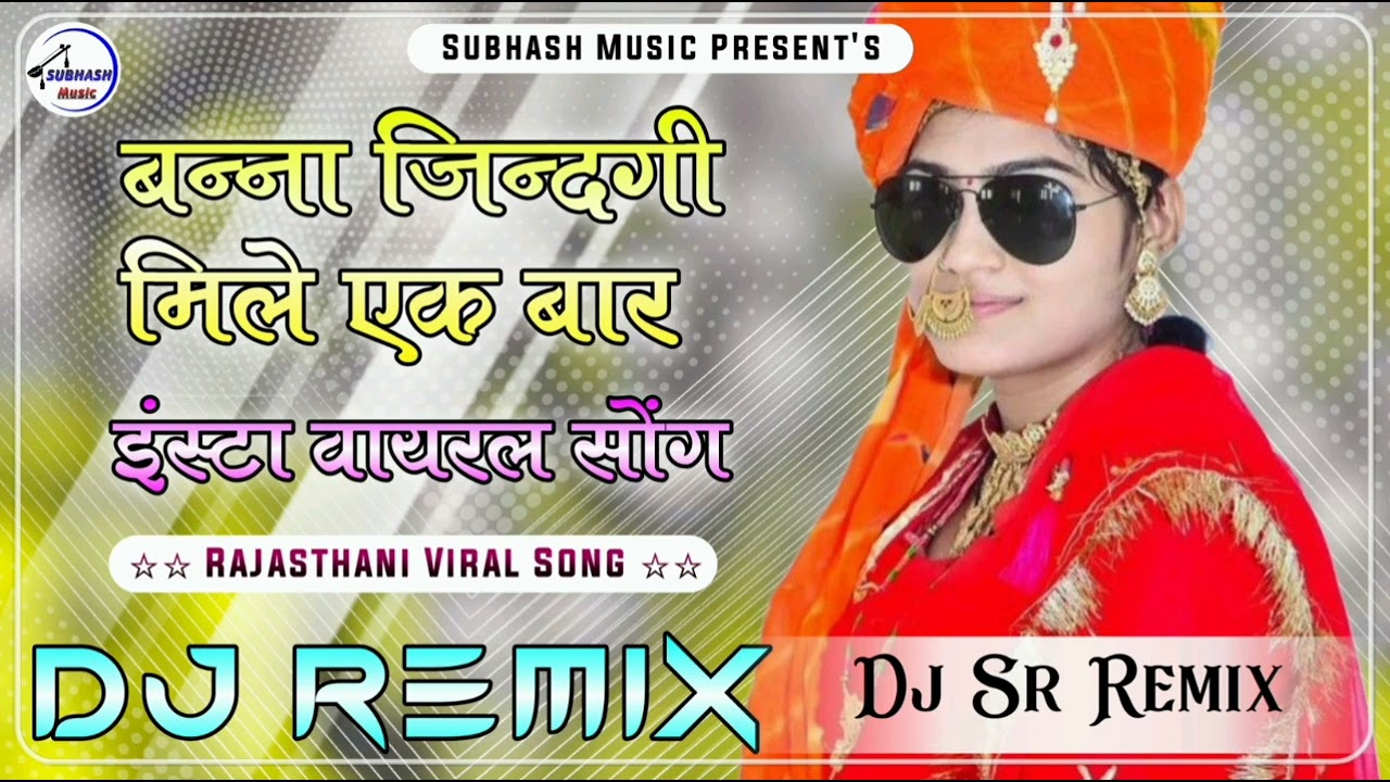 Banna Jindgi Mile Ek Bar DjRemix   4D Brazil Mix  New Rajasthani Remix Song 2024 
