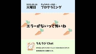 ちえラジ Chat ポッドキャスト版画像