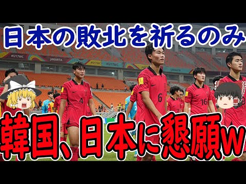 【U17W杯】予選突破するには日本に祈るのみw久保が日本の問題について衝撃発言【サッカー日本代表】