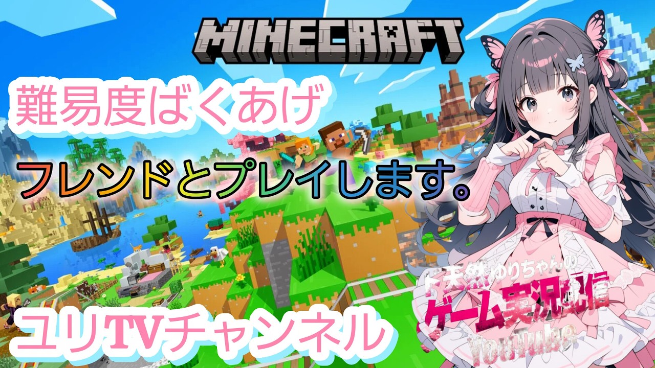 【#Minecraft】ホラー要素！【#雑談配信】【フレンドさんとプレイ】【ゲーム実況】【#PS版】