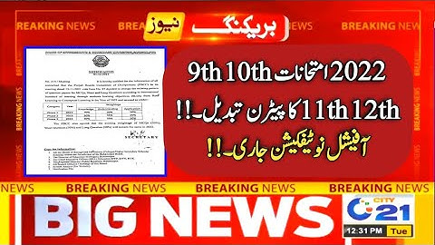 Matric & Intermediate exams 2022 pattern Changed - 9th 10th 11th 12th exams 2022 new pattern