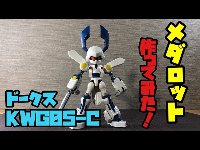 Medabots] Dorkus Plastic Model Making - YouTube