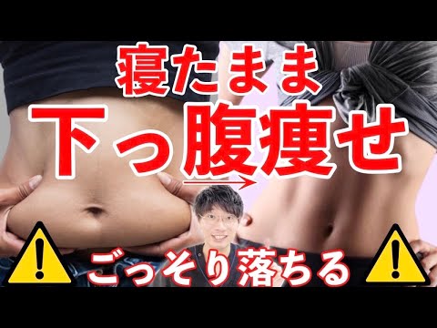 【お腹の脂肪がみるみる落ちる】1日1回エクササイズ【下腹部痩せ】腰痛予防エクササイズ