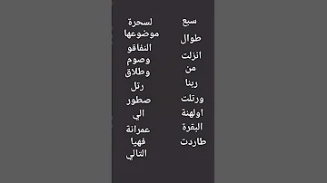 انشودة سبع طوال انزلت 