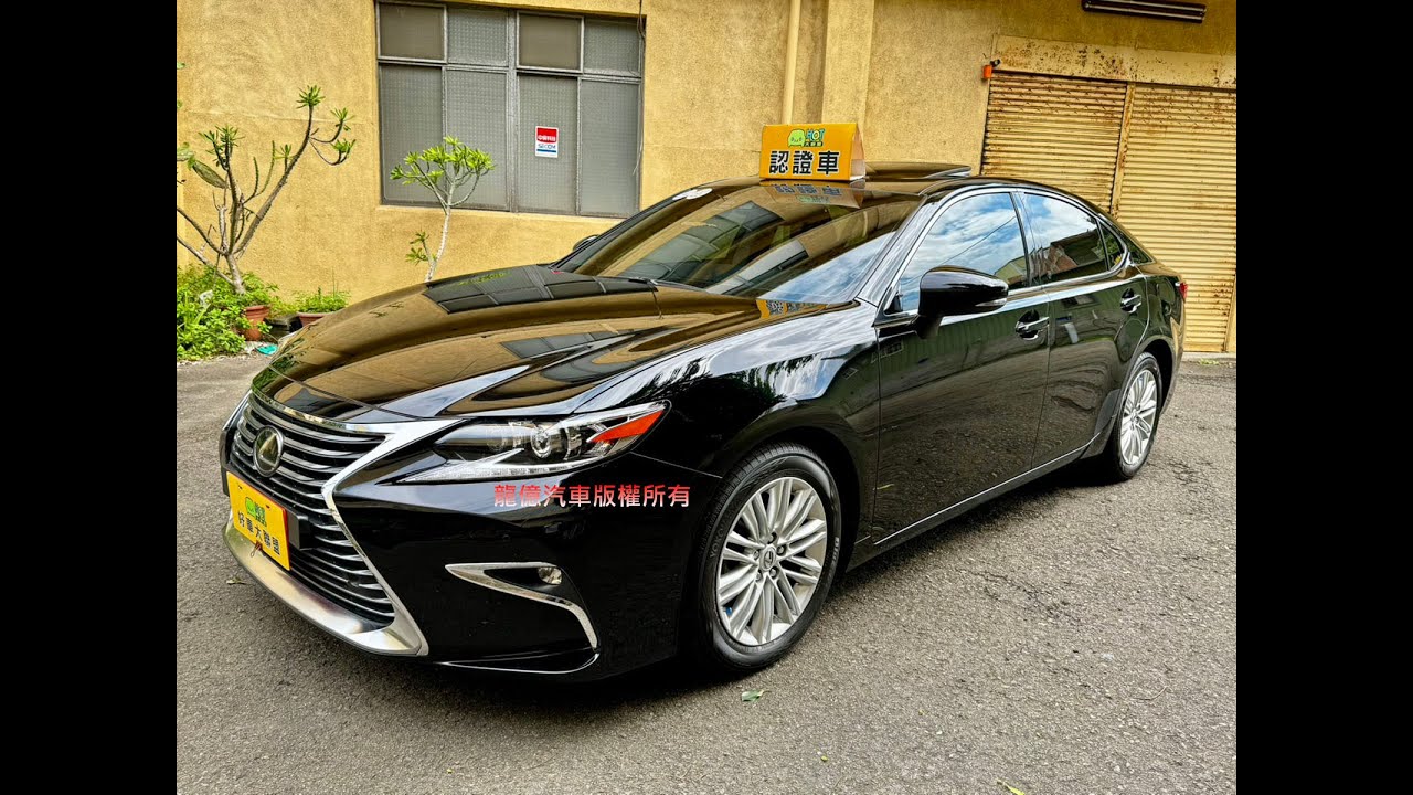 桃園8891嚴選 龍億汽車 Lexus ES 200 頂級版 2017款