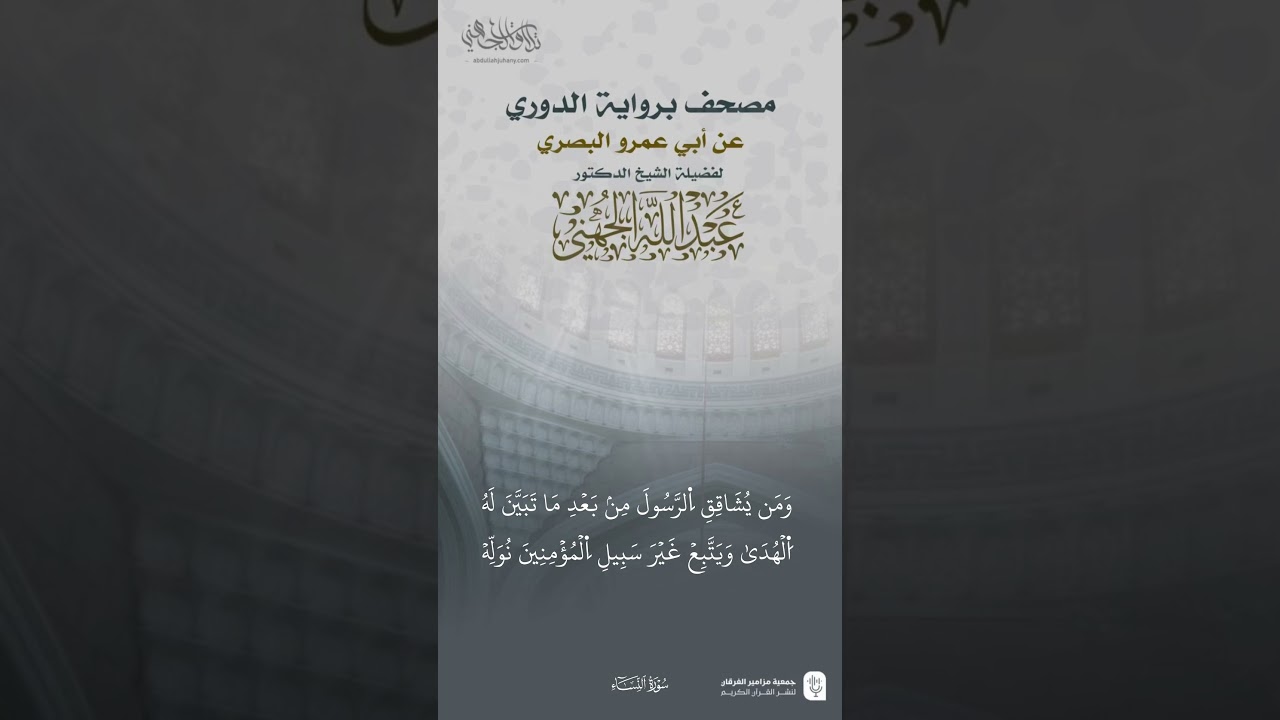 قطف من سورة النساء برواية الدوري للشيخ #عبدالله_الجهني #الحرم_المكي #quran #sorts