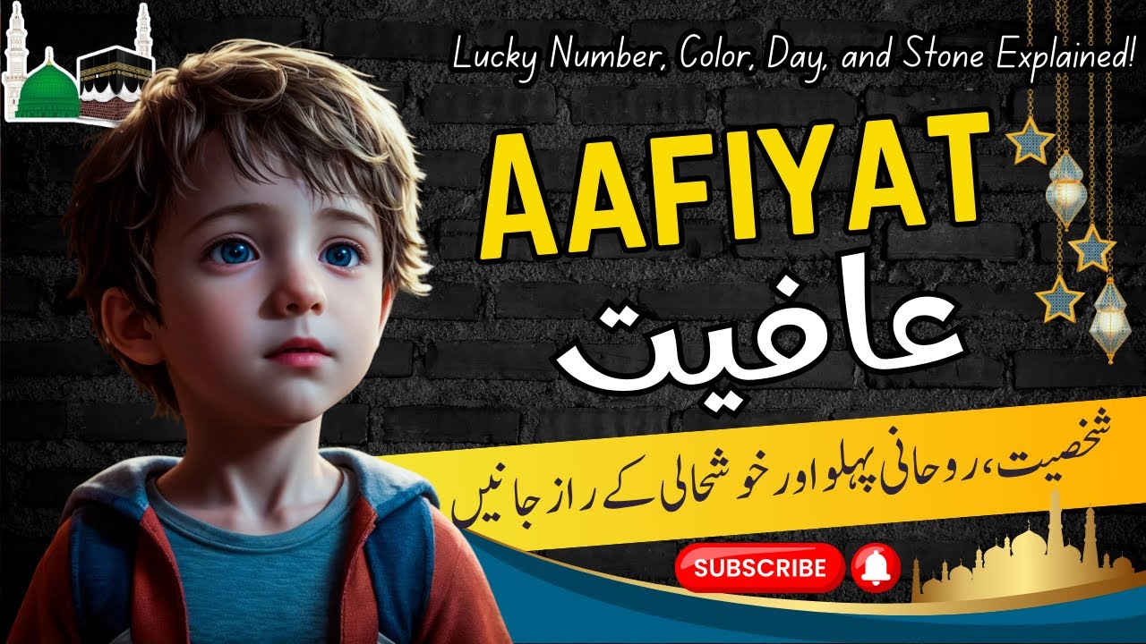 Aafiyat Name Meaning In Urdu Afiyat Naam Ka Kya Matlab Hai aafiyat-name-meaning-in-urdu-afiyat-naam-ka-kya-matlab-hai