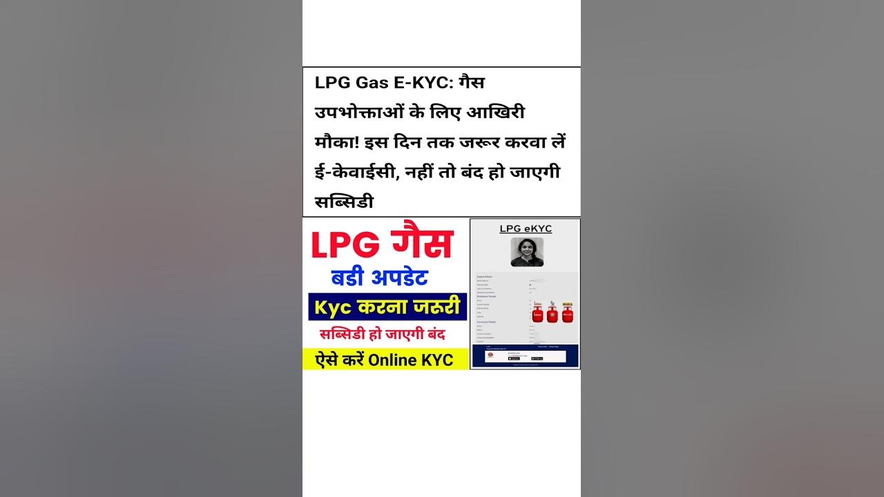 Gas ki KYC Kaise Kare LPG Gas Ki KYC Kaise Kare Indane Gas Ekyc Kaise Kare Online Mobile se