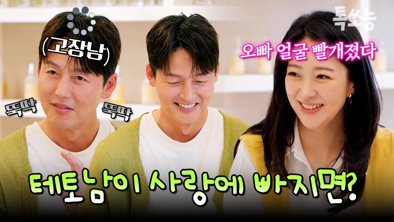 썸녀 해리 앞에서 유난히 뚝딱거리는 테토남 이정진ㅋㅋ😊💖 | #신랑수업 184회