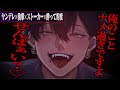 【ヤンデレ】酔ったダウナー後輩が豹変、「先輩にも同じ目に遭ってもらいますから♡」【女性向け】