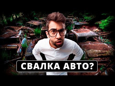 Брошенные авто: кладбище американских автомобилей. Авто классика гниет на свалке машин!