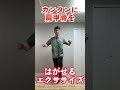 ガチガチ肩こり今すぐ卒業【肩甲骨はがし】