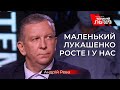 «Те, що відбувається у Білорусі – тривожний сигнал для українців», - Рева