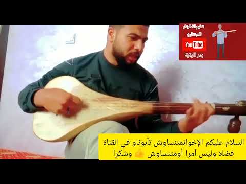وترة وتار علاش فيقتيني كنتي تخليني نحلم بصوت الفنان أيوب Watra Wtar 3lach Faya9tini