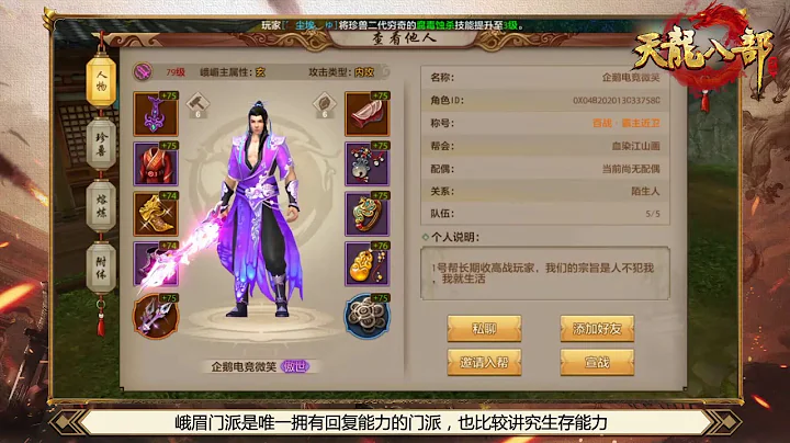 天龙八部手游：江湖畅行 珍兽附体 - 天天要闻