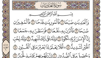 سورة العاديات / محمد صديق المنشاوي