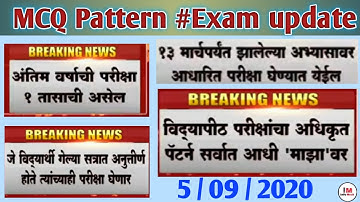 Final year exam latest update|Mcq based pattern | Uday samant sir latest news