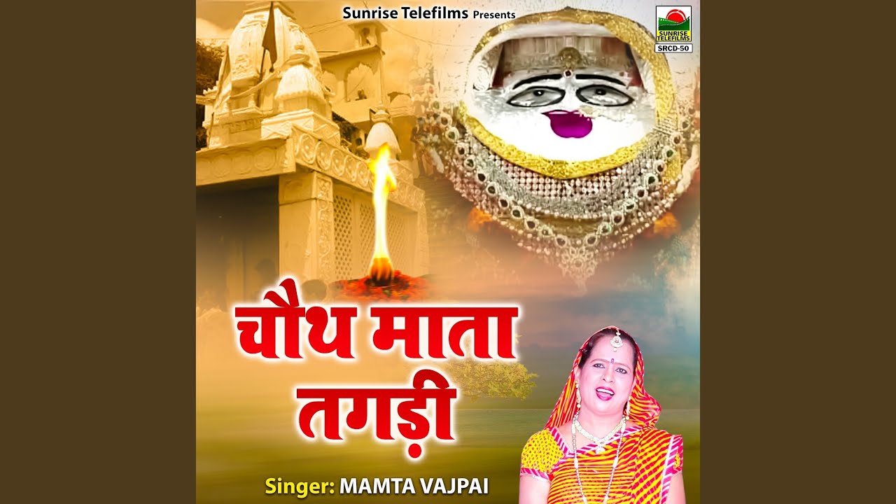 Chauth Mata Ka Mandir Mai Mharo Mann Bhatke