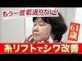 5Gリフト×注入治療｜施術から1ヶ月後までの経過を公開