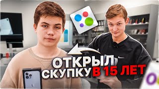 ШКОЛЬНИК ОТКРЫЛ СКУПКУ В 15 ЛЕТ - АЙДЕН ПРОВЕРИЛ!