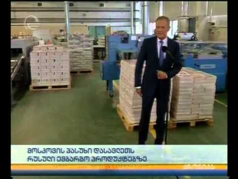 მოსკოვის პასუხი დასავლეთს - რუსული ემბარგო პროდუქტებზე