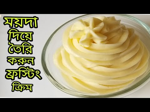 ভিডিও: ফিশিংয়ের ময়দা কীভাবে তৈরি করবেন