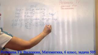 Виленкин, Математика, 6 класс, задача 505 Виленкин, Математика, 6 класс, задача 505