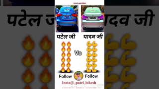 Patel Ji Vs Yadav Ji