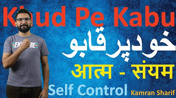 Khud Pe Kabu Self Control By Kamran Sharif