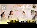 [📹하이라이트] 마마무 & 레드벨벳의 1위 쟁탈전!  | 레벨업 아슬한 프로젝트