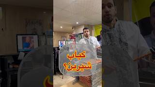 کی میدونه دلیلشو؟؟؟ food بناب خوشمزه جگر رستوران_خوب رستوران کوبیده iran املت meet