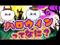 【子供のギモン】👻ハロウィンってなに？ピンクルシルキーOMG 🎃 हैलोवीन क्या है? What is Halloween?