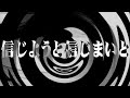 【怪談】信じようと信じまいと【朗読】